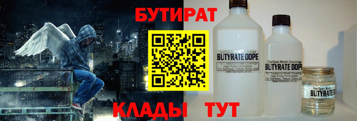Бутират вода  Вход с VPN  Прохладный 