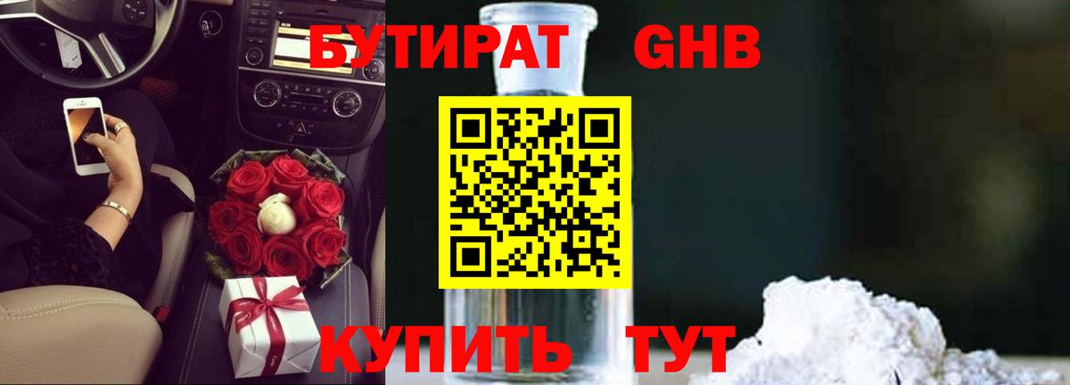 БУТИРАТ 99% Прохладный