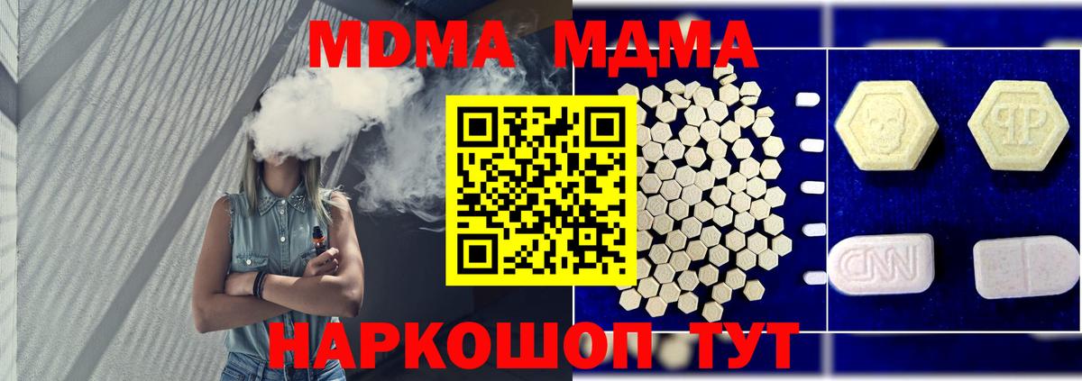 MDMA молли  Вход с VPN  МДМА Molly  Прохладный 